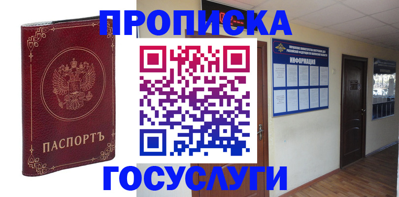 временная регистрация для школы в Кузнецке